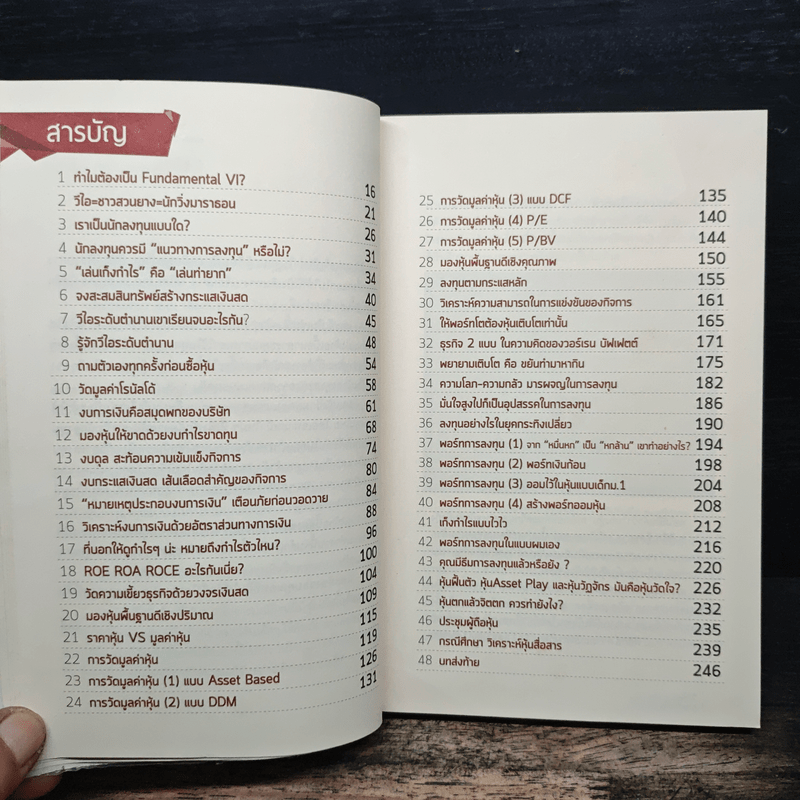 ติวหุ้น...รวยด้วยวีไอ - อธิป กีรติพิชญ์ (นิ้วโป้ง Fundamental VI), ติงลี่