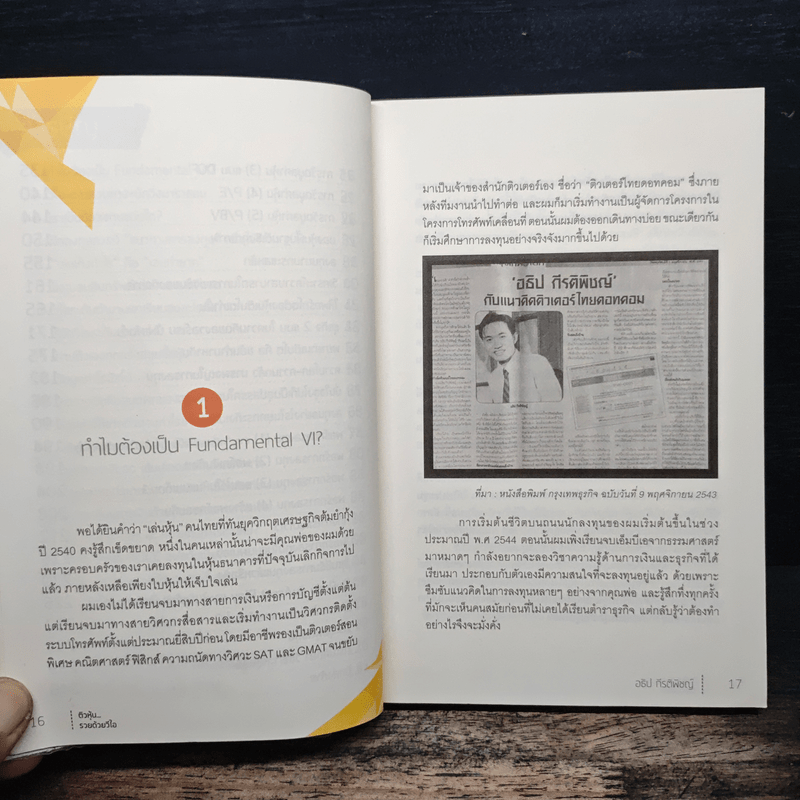 ติวหุ้น...รวยด้วยวีไอ - อธิป กีรติพิชญ์ (นิ้วโป้ง Fundamental VI), ติงลี่