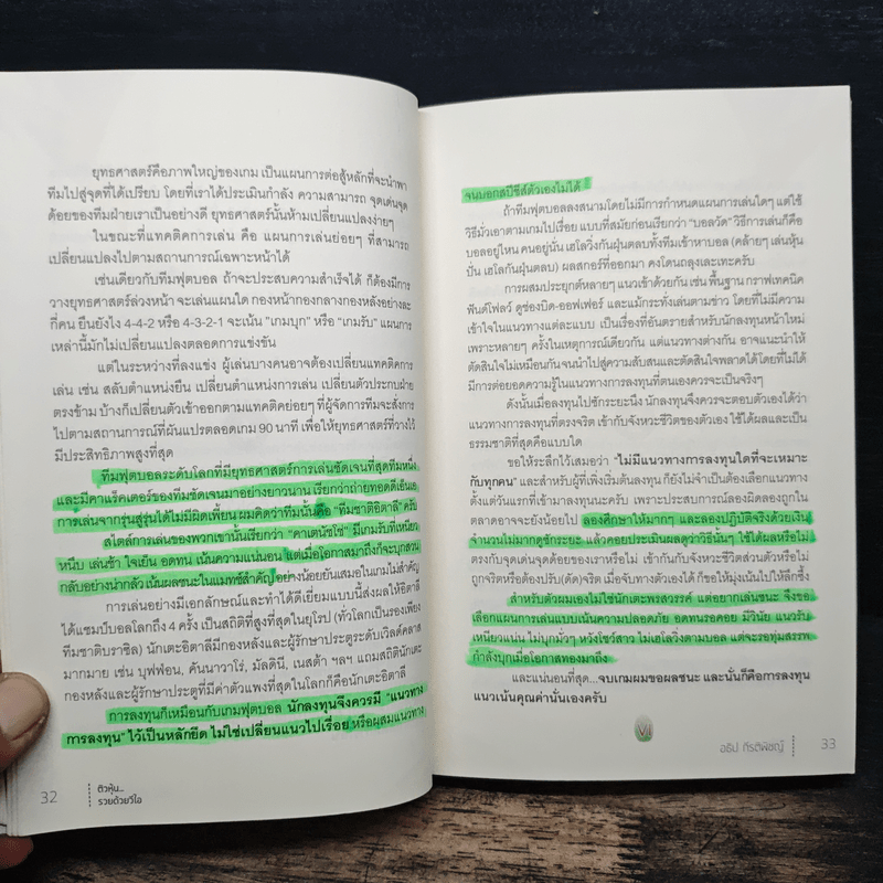ติวหุ้น...รวยด้วยวีไอ - อธิป กีรติพิชญ์ (นิ้วโป้ง Fundamental VI), ติงลี่