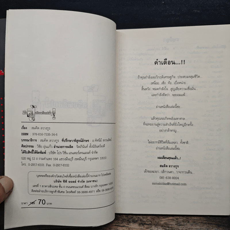 มึงสู้จริงหรือเปล่า - สมคิด ลวางกูร