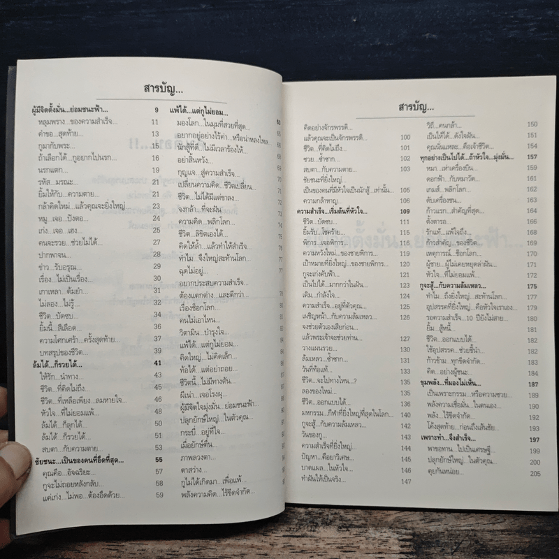 มึงสู้จริงหรือเปล่า - สมคิด ลวางกูร