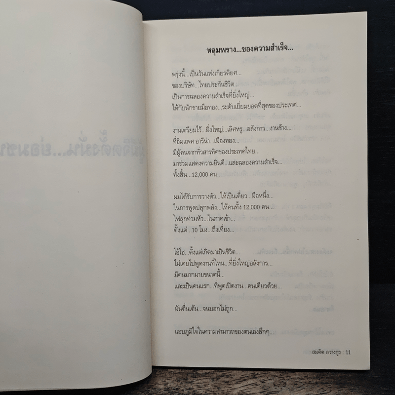 มึงสู้จริงหรือเปล่า - สมคิด ลวางกูร