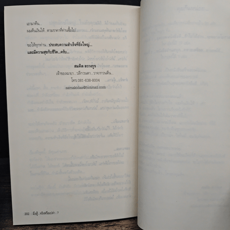 มึงสู้จริงหรือเปล่า - สมคิด ลวางกูร