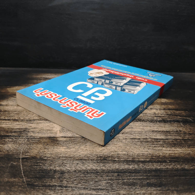 คัมภีร์การค้าของชาวยิว - ไอรีน เป