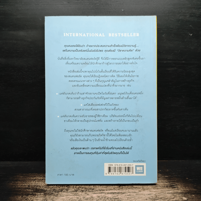 วิชาความคิดที่คุ้มค่าหน่วยกิตที่สุดในโลก - Tina Seelig
