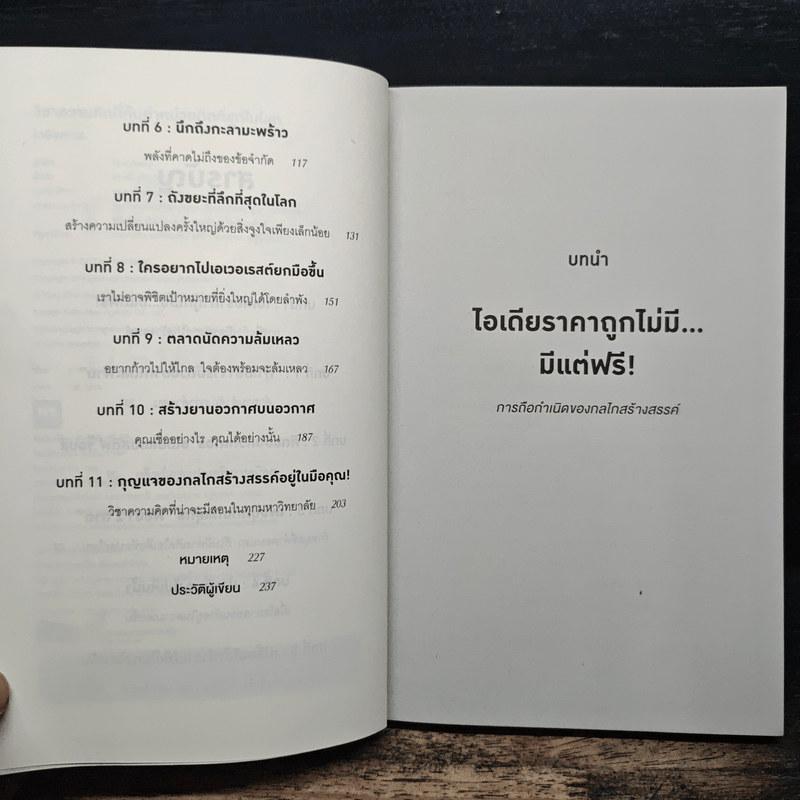 วิชาความคิดที่คุ้มค่าหน่วยกิตที่สุดในโลก - Tina Seelig