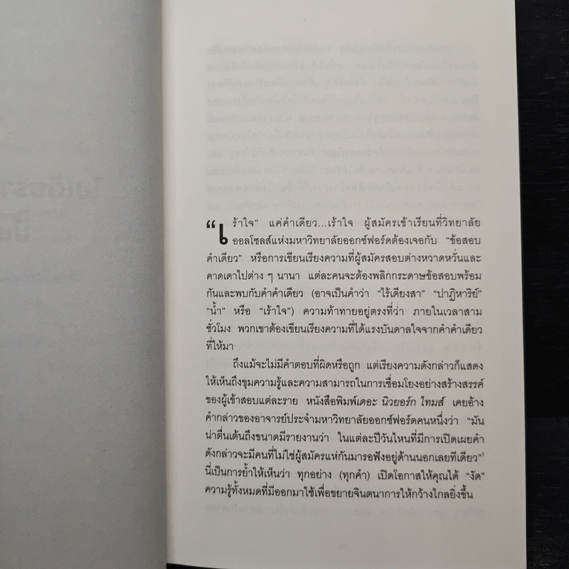 วิชาความคิดที่คุ้มค่าหน่วยกิตที่สุดในโลก - Tina Seelig