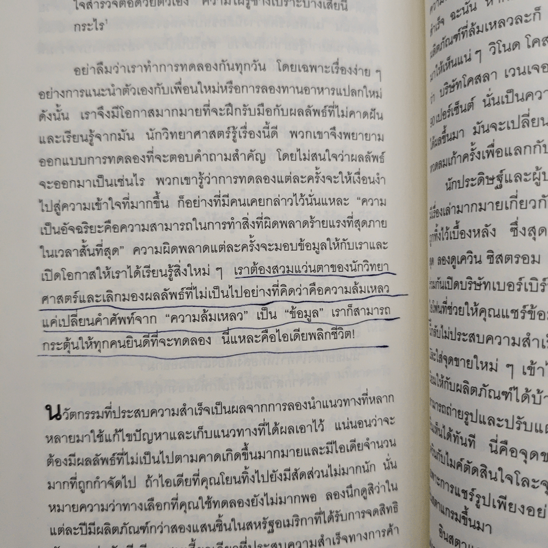 วิชาความคิดที่คุ้มค่าหน่วยกิตที่สุดในโลก - Tina Seelig