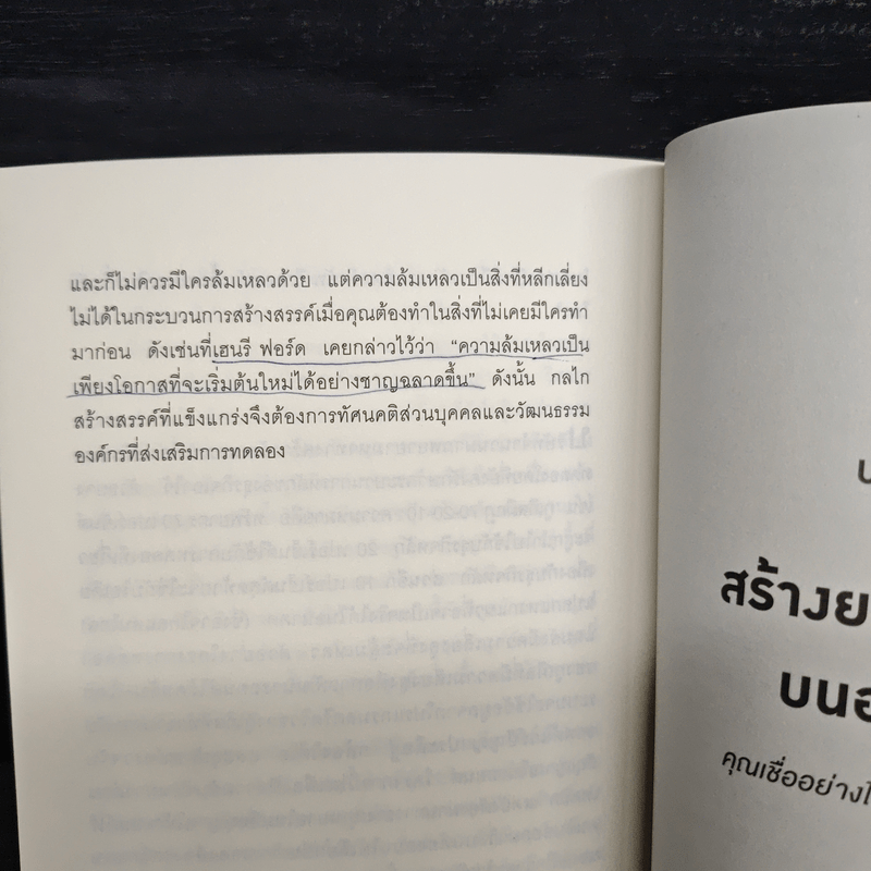 วิชาความคิดที่คุ้มค่าหน่วยกิตที่สุดในโลก - Tina Seelig