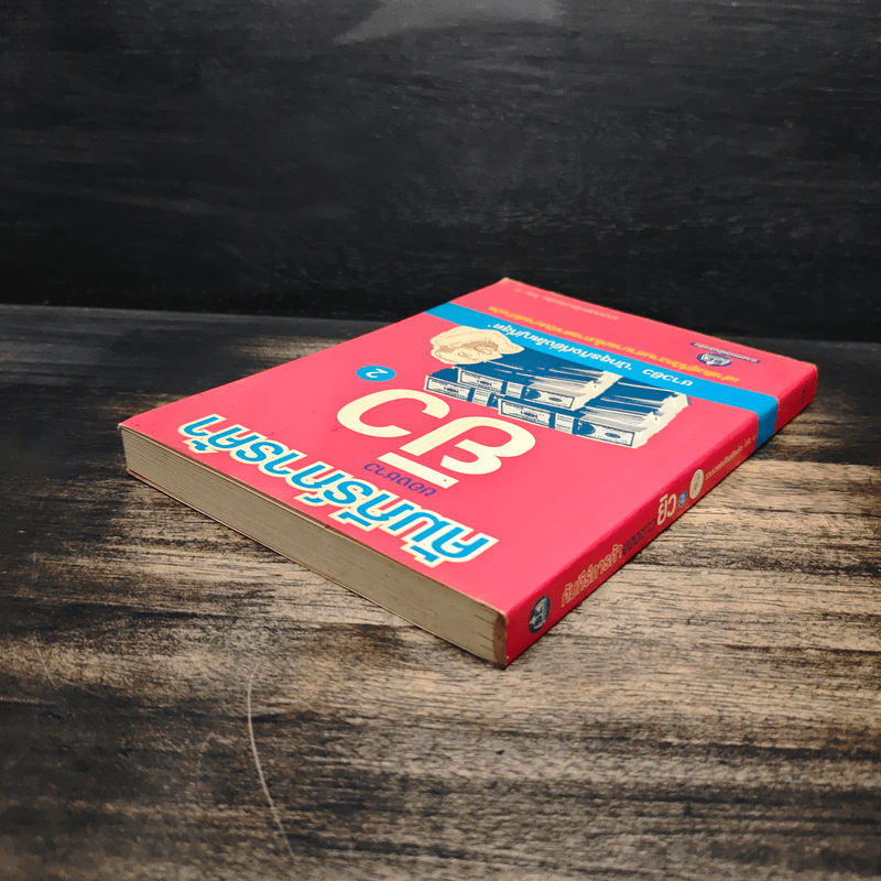 คัมภีร์การค้าของชาวยิว เล่ม 2 - ไอรีน เป