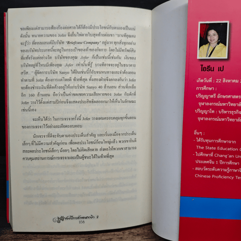 คัมภีร์การค้าของชาวยิว เล่ม 2 - ไอรีน เป