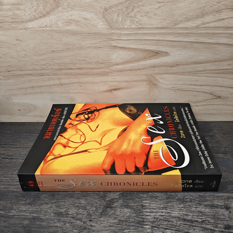 The Sex Chronicles หมายเหตุเซ็กซ์ - Zane
