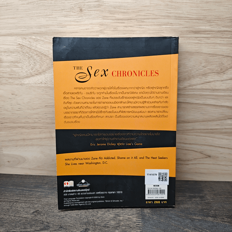 The Sex Chronicles หมายเหตุเซ็กซ์ - Zane