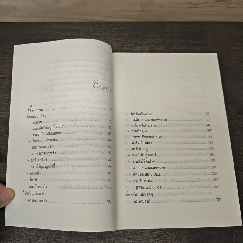 The Sex Chronicles หมายเหตุเซ็กซ์ - Zane