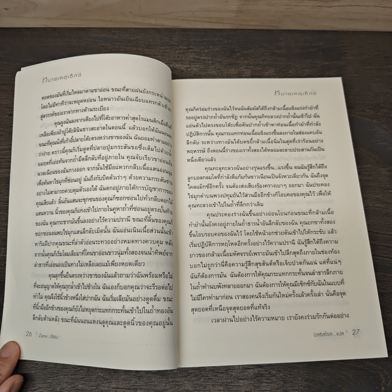 The Sex Chronicles หมายเหตุเซ็กซ์ - Zane