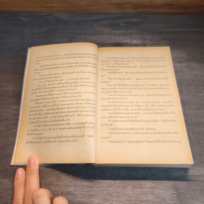 แวววัน - โบตั๋น