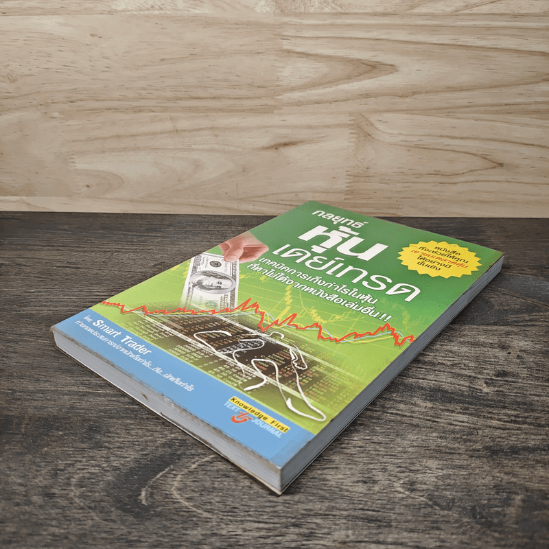 กลยุทธ์หุ้นเดย์เทรด - Smart Trader