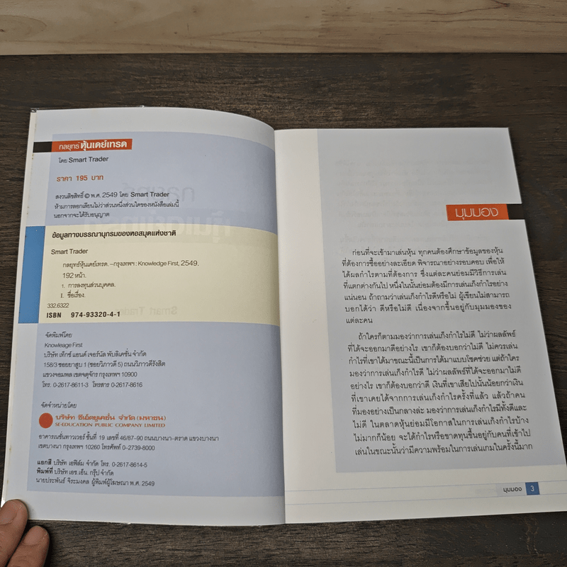 กลยุทธ์หุ้นเดย์เทรด - Smart Trader