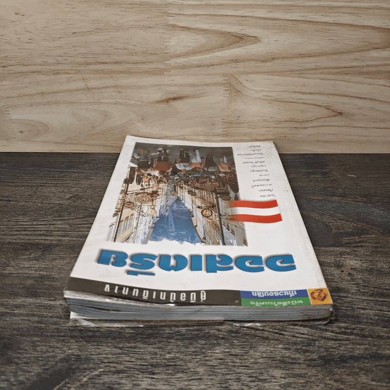 คู่มือนักเดินทาง ออสเตรีย