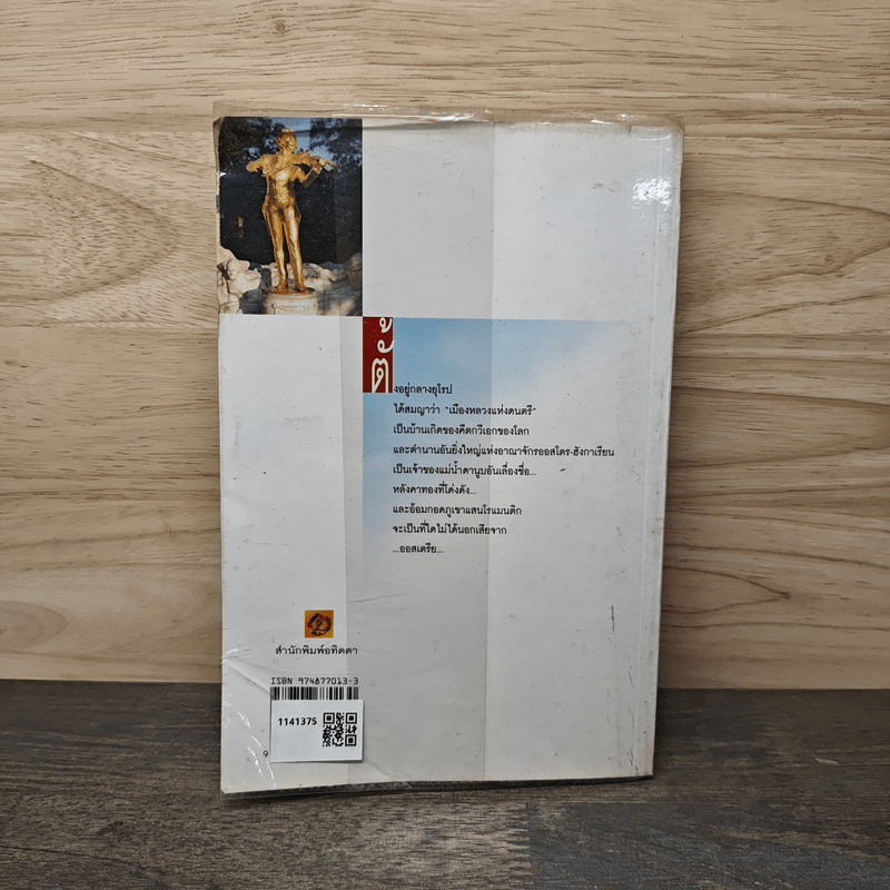 คู่มือนักเดินทาง ออสเตรีย