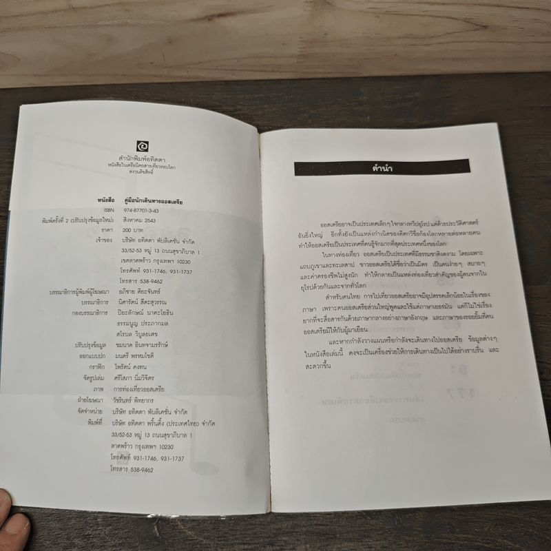 คู่มือนักเดินทาง ออสเตรีย