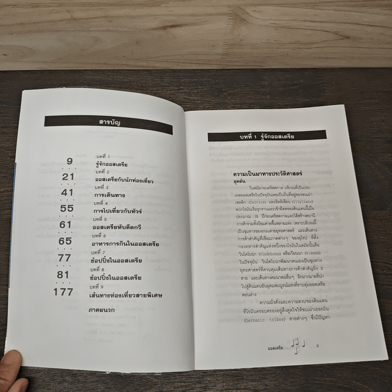 คู่มือนักเดินทาง ออสเตรีย