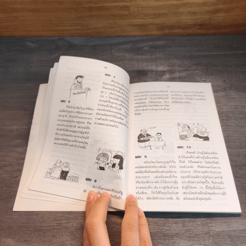 คัมภีร์โหราศาสตร์สำเร็จ ศาสตร์แห่งการทำนายจากอดีตสู่อนาคต - อ.นรวิชญ์ ลัคนานนท์