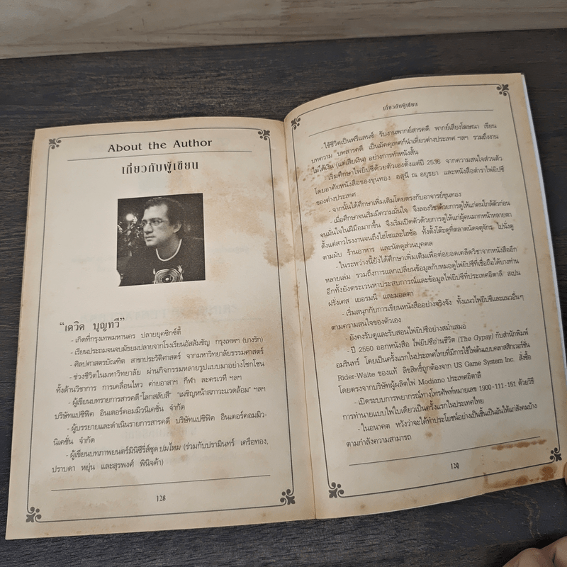 ไพ่ยิปซีกระบี่เดียว  เดวิด บุญทวี