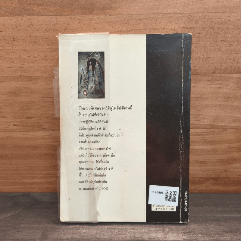 ไพ่ยิปซี กุญแจไขชีวิต - สังคม ฮอหรินทร์