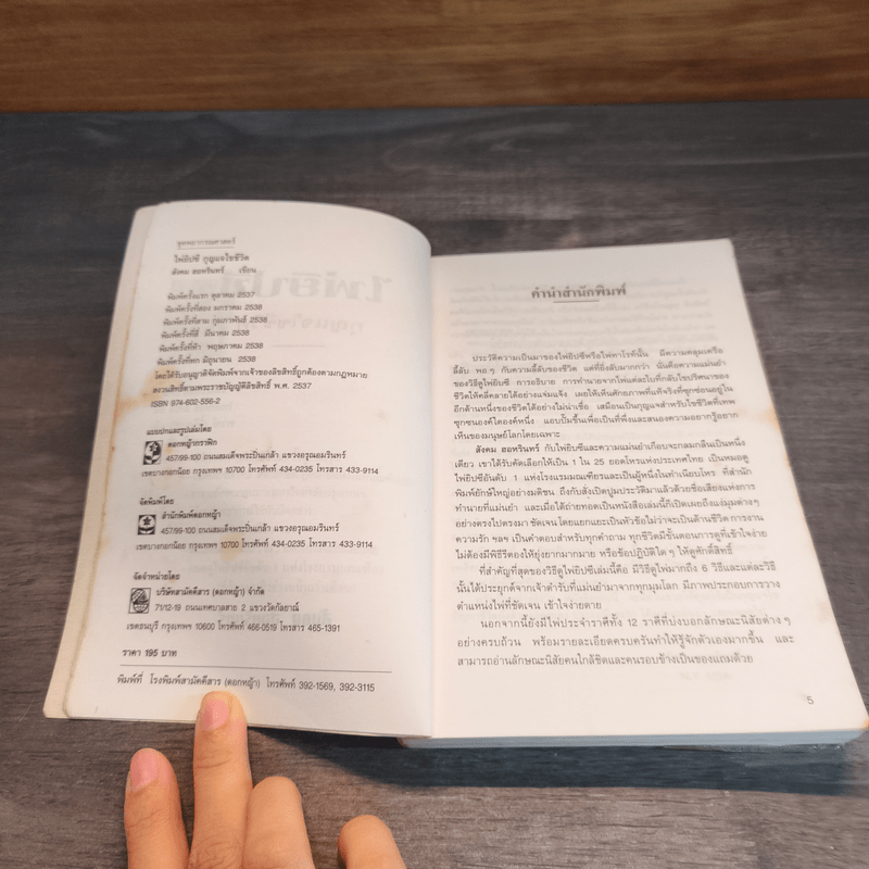 ไพ่ยิปซี กุญแจไขชีวิต - สังคม ฮอหรินทร์