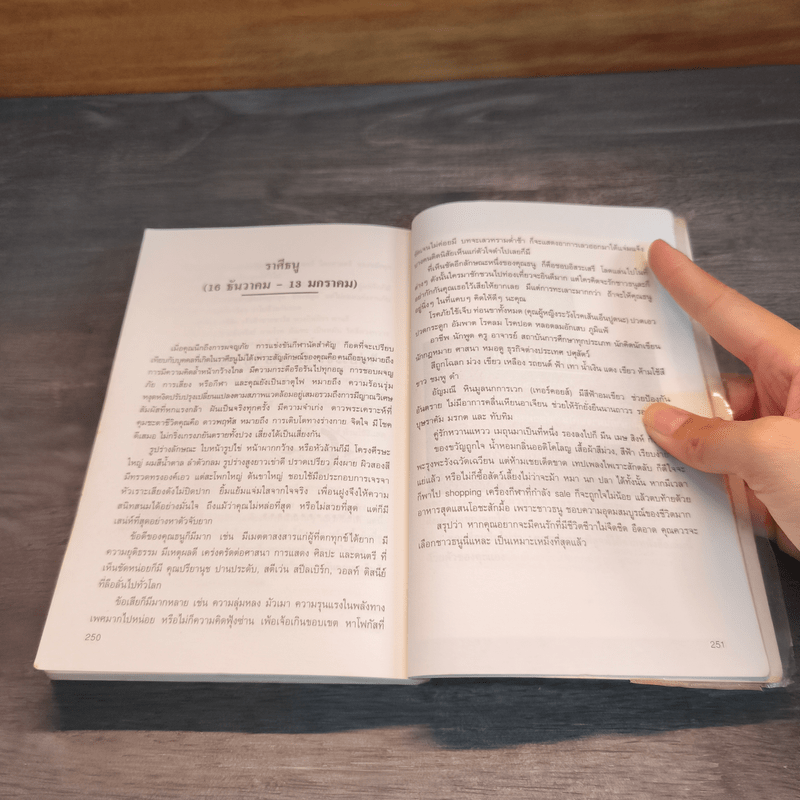 ไพ่ยิปซี กุญแจไขชีวิต - สังคม ฮอหรินทร์