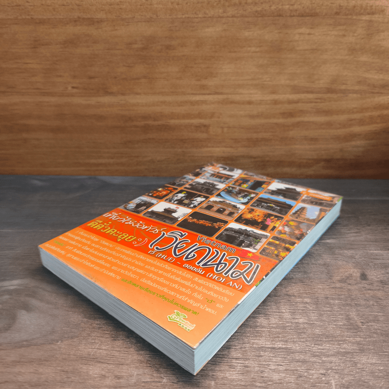 เที่ยวไม่ง้อทัวร์ ตีตั๋วตะลุยเวียดนาม