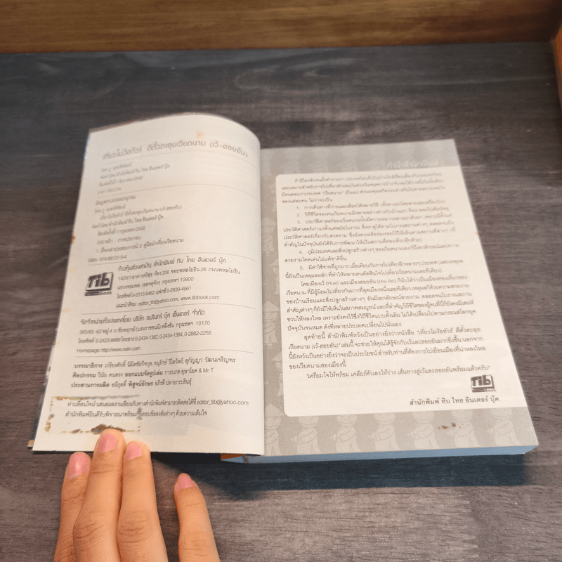 เที่ยวไม่ง้อทัวร์ ตีตั๋วตะลุยเวียดนาม