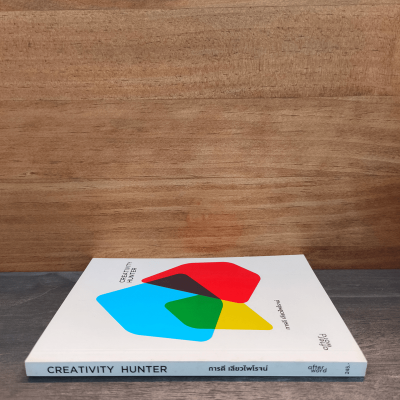 Creativity Hunter - การดี เลียวไพโรจน์