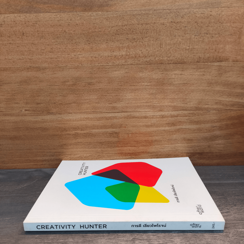 Creativity Hunter - การดี เลียวไพโรจน์