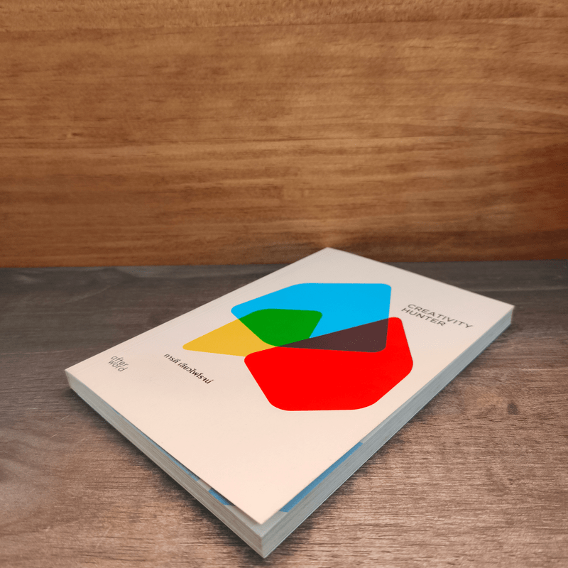 Creativity Hunter - การดี เลียวไพโรจน์