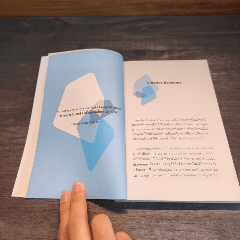 Creativity Hunter - การดี เลียวไพโรจน์