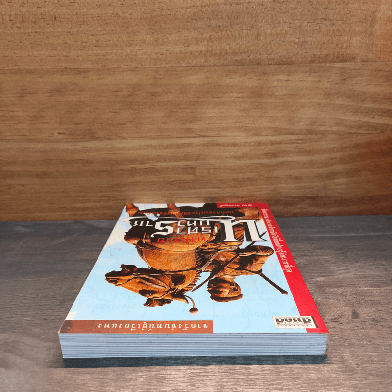 จากวังจันทร์สู่เวียงแหง ตามรอยนเรศวรมหาราช นอกกรอบประวัติศาสตร์ชาตินิยม - สุเจน กรรพฤทธิ์