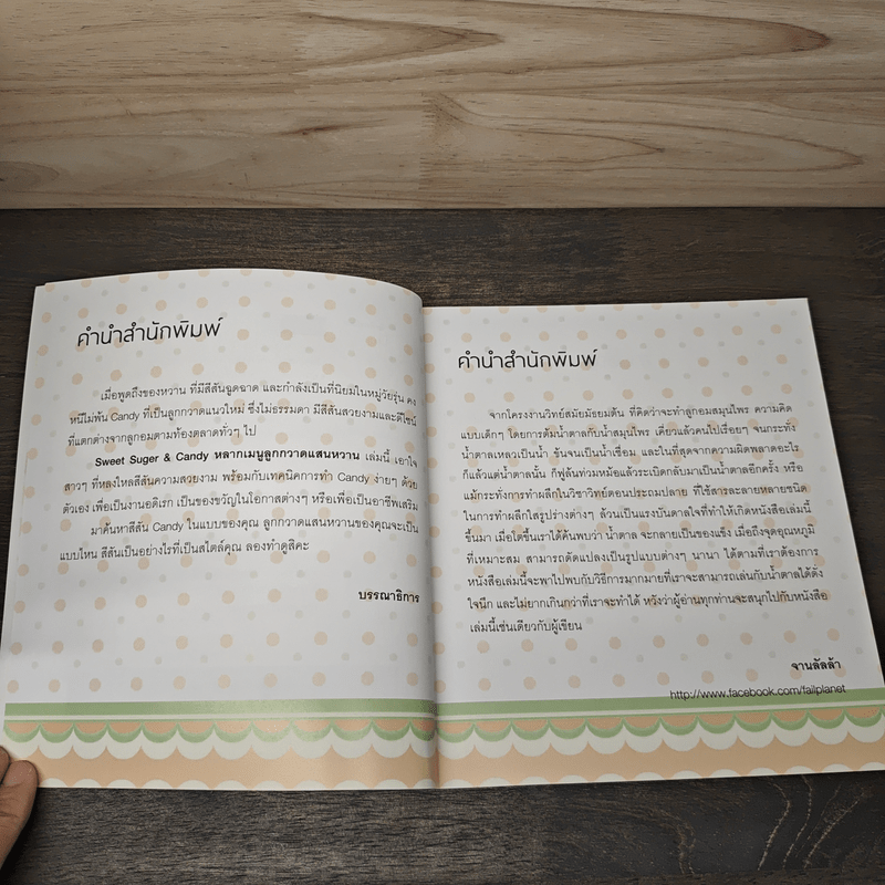 Sweet Sugar&Candy - จานลัลล้า