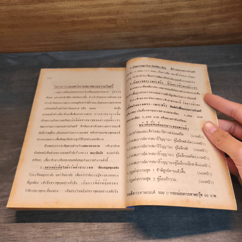 กฎแห่งกรรม ชุด 3 คู่มือแก้กรรม - แสง อรุณกุศล