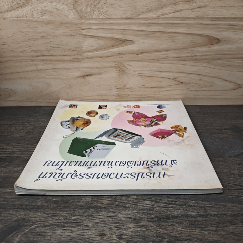 การประกวดบรรจุภัณฑ์สำหรับผลิตภัณฑ์ขนมไทย