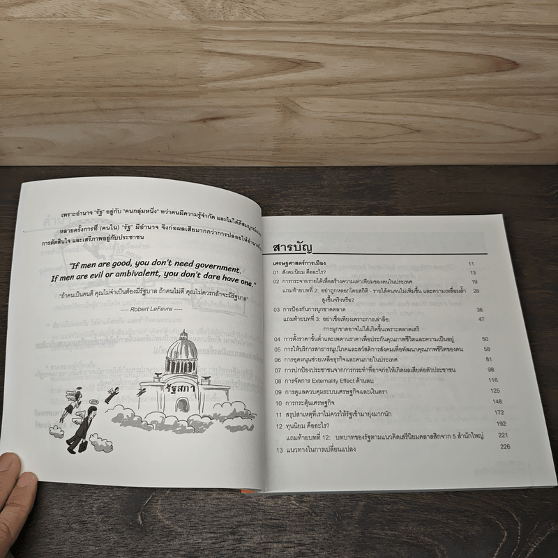 POLITICAL CARTOONOMICS เศรษฐศาสตร์การเมือง ฉบับการ์ตูน - ดร.เต็มยศ ปาลเดชพงศ์, ศ. ดร.สหรัฐ ผ่องศรี