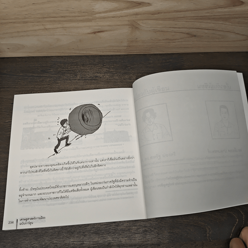 POLITICAL CARTOONOMICS เศรษฐศาสตร์การเมือง ฉบับการ์ตูน - ดร.เต็มยศ ปาลเดชพงศ์, ศ. ดร.สหรัฐ ผ่องศรี