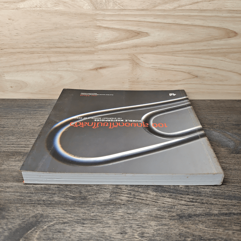 100 สุดยอดดีไซน์ใกล้ตัว Humble Masterpieces: 100 Everyday Marvels of Design - เปาลา อันโตเนลลี (Paola Antonelli)