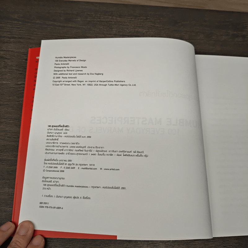 100 สุดยอดดีไซน์ใกล้ตัว Humble Masterpieces: 100 Everyday Marvels of Design - เปาลา อันโตเนลลี (Paola Antonelli)