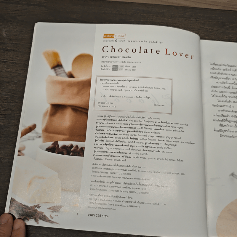 Chocolate Lover - วราภา (สัตยบุตร) ปองเงิน