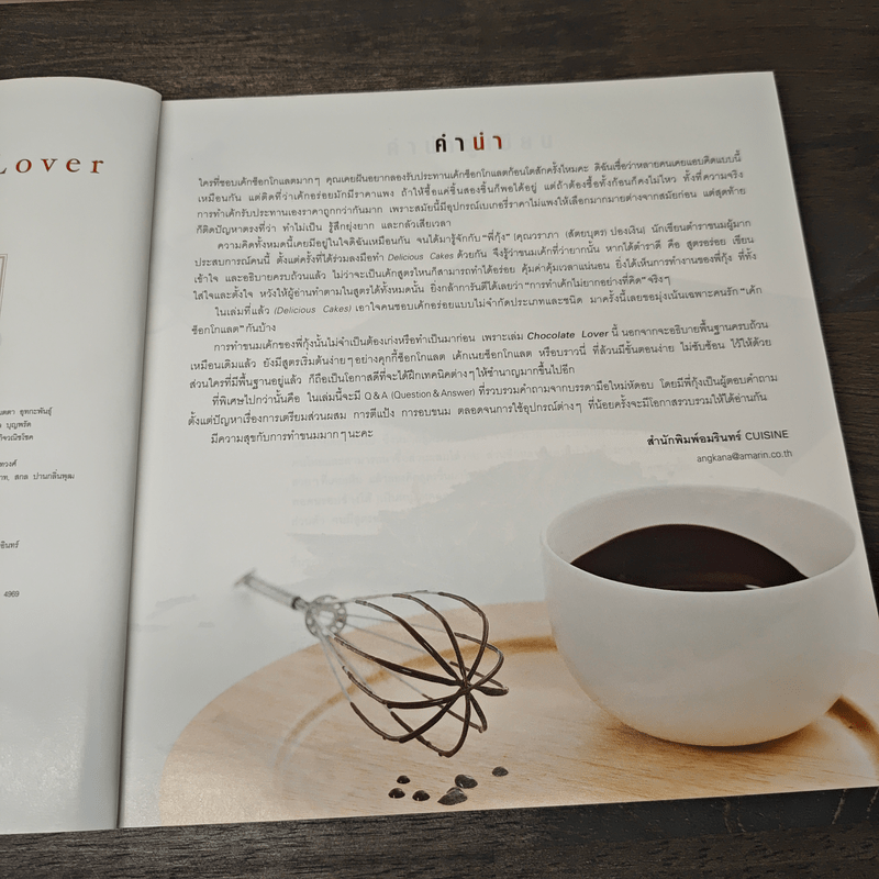 Chocolate Lover - วราภา (สัตยบุตร) ปองเงิน