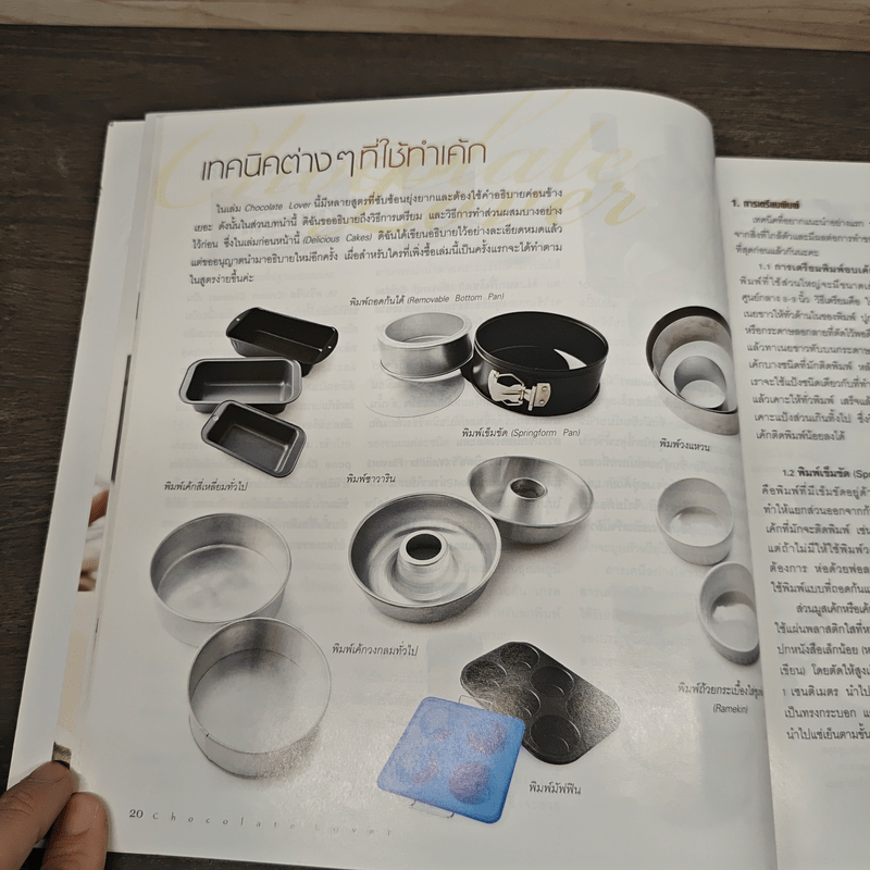 Chocolate Lover - วราภา (สัตยบุตร) ปองเงิน