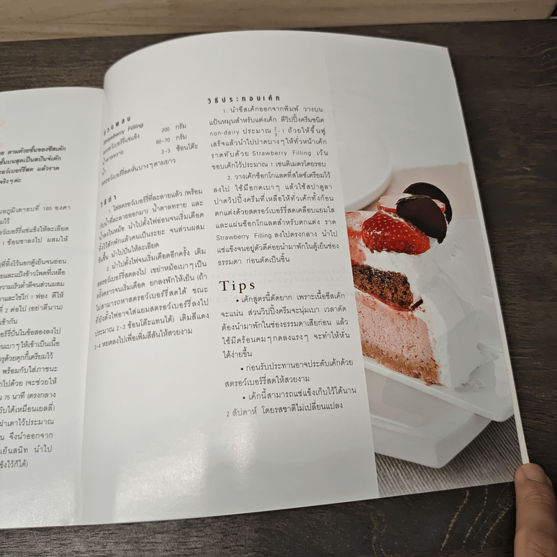 Chocolate Lover - วราภา (สัตยบุตร) ปองเงิน