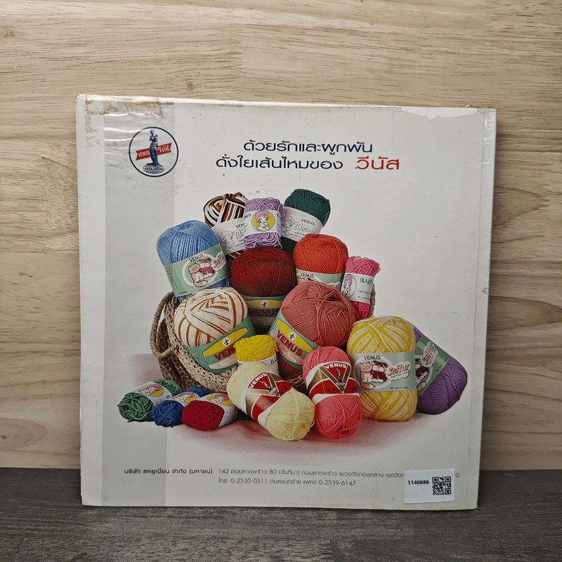 ถักโครเชต์ ตุ๊กตาน่ากอด 2 - รุ่งนภา สุดถนอม